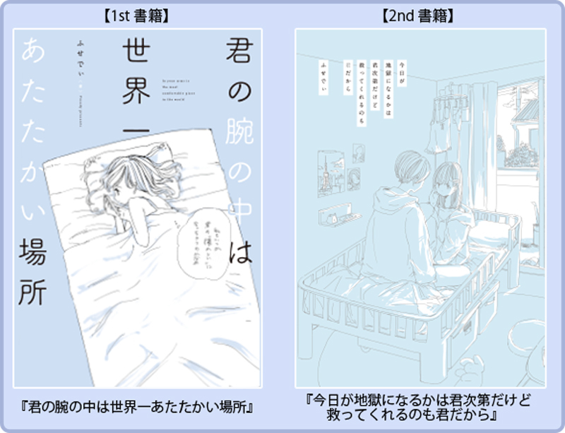ふせでぃ_書籍.jpg