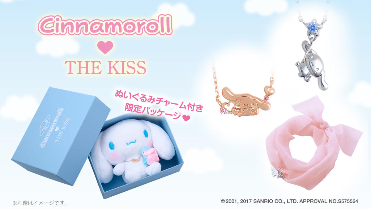 サンリオ人気キャラクター シナモロール The Kiss コラボレーションジュエリー先行発売 The Kiss ザ キッス