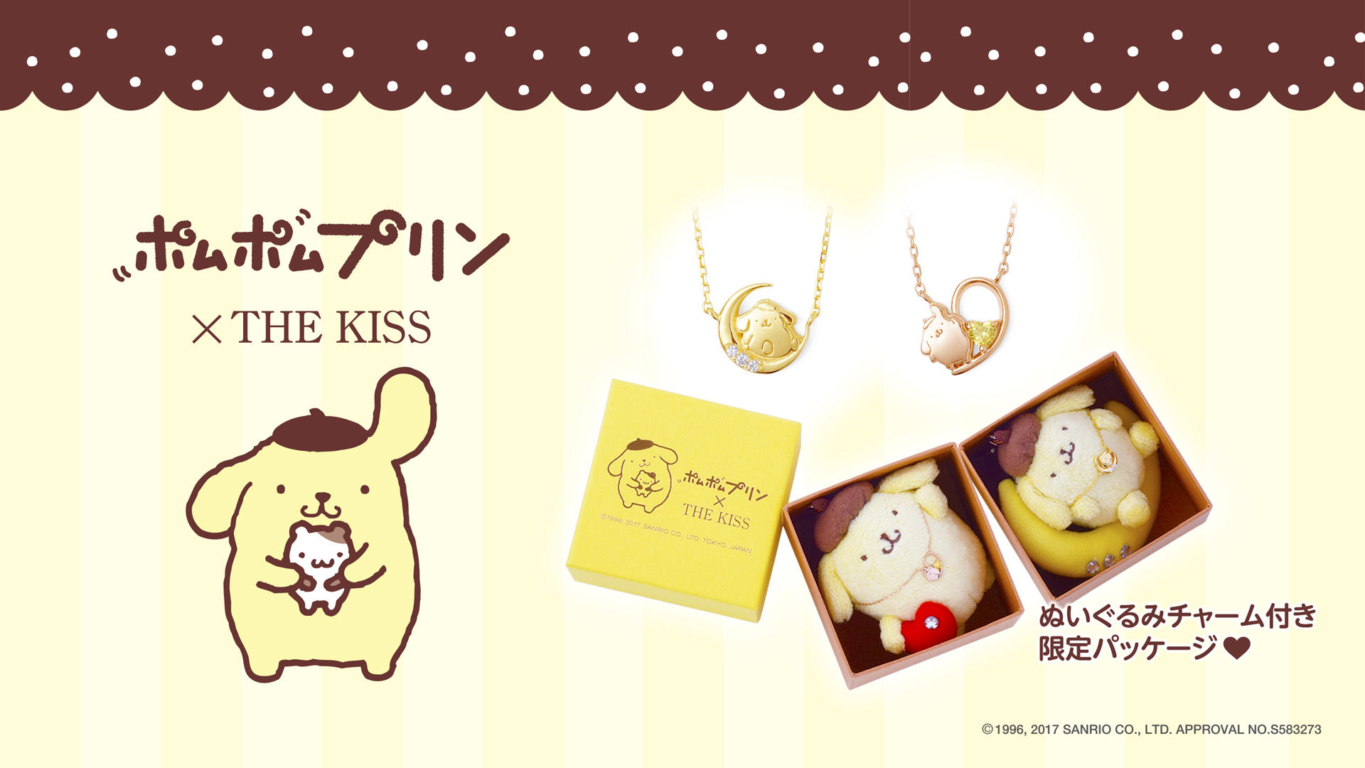 ポムポムプリン The Kiss コラボレーション新作ネックレスを発売 The Kiss ザ キッス