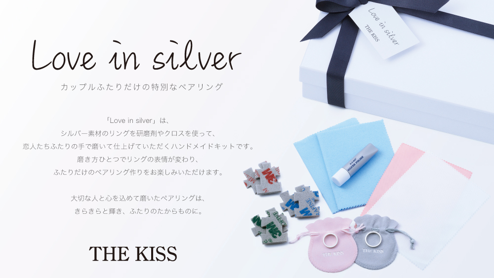 4 27 土 自分たちの手で磨いて仕上げるペアリングハンドメイドキット Love In Silver を発売 The Kiss ザ キッス