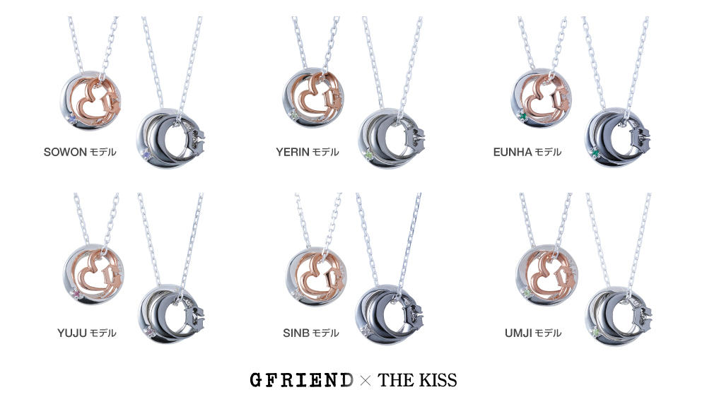 6月1日（金）「GFRIEND × THE KISS」メンバー別コラボペアジュエリー ...