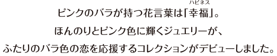 花言葉は「幸福」