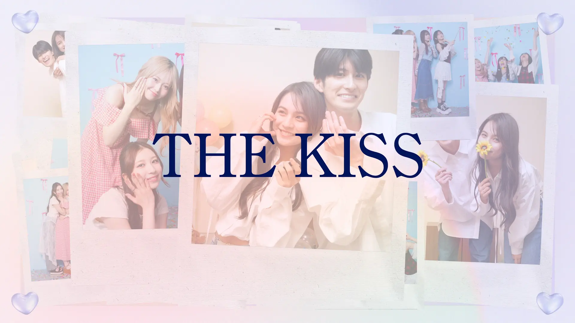 8/8はペアリングの日】2025年 新CM公開！ | THE KISS-ザ・キッス